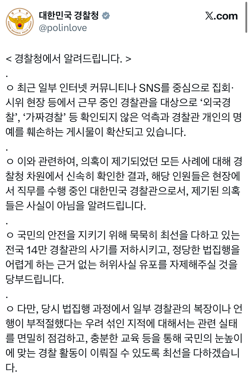 [잡담] 경찰청 잠실 폭동단이랑 모종의 거래 있었음? | 인스티즈