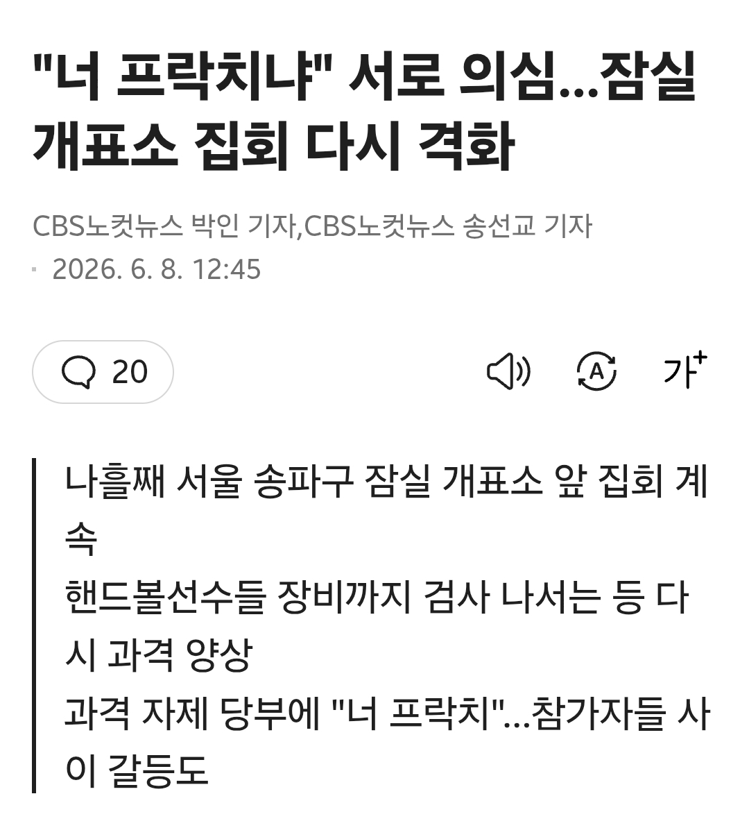 잠실 올공 극우들 내부분열 발생하는 중 | 인스티즈