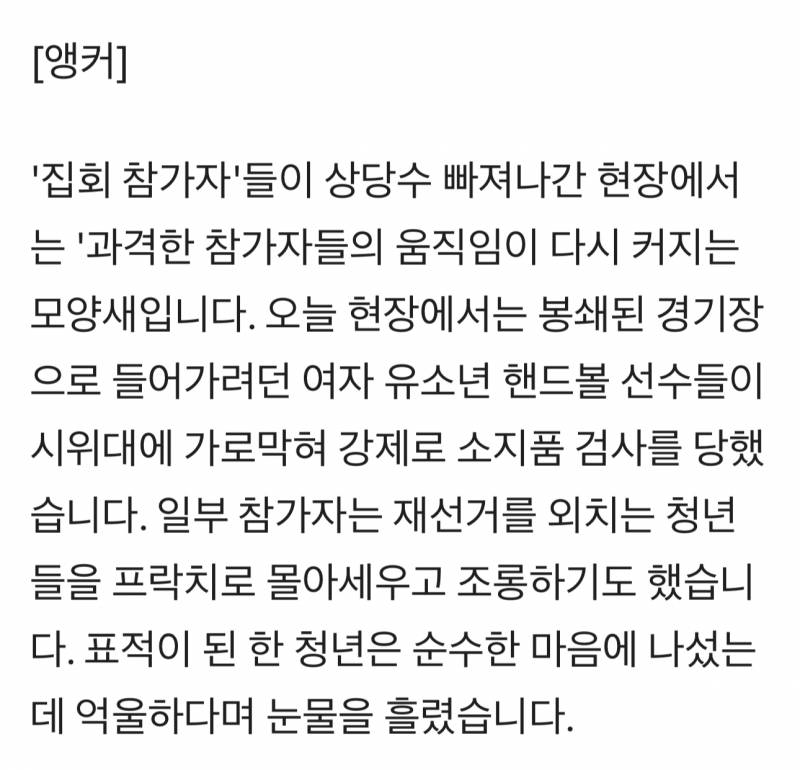 [잡담] 유소년 국대까지 강제 검문…"빨갱이" 표적 된 청년들 | 인스티즈