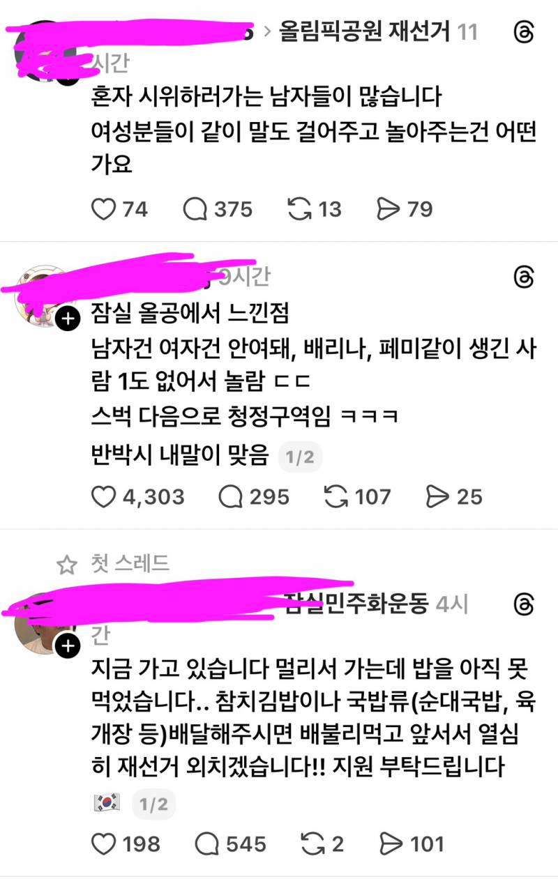 (경악주의) 토킹바 온 줄 아는 잠실시위대..JPG | 인스티즈