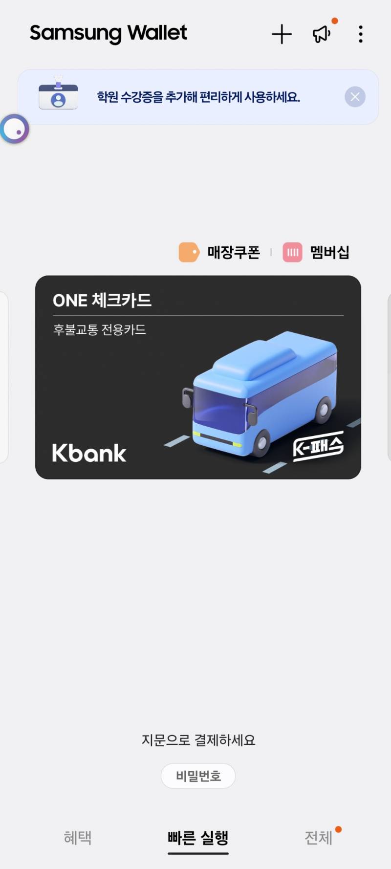 [잡담] 삼페쓰는 익들 있을까ㅠ 이거 케이패스 폰으로 결제 가능한거야?.. | 인스티즈