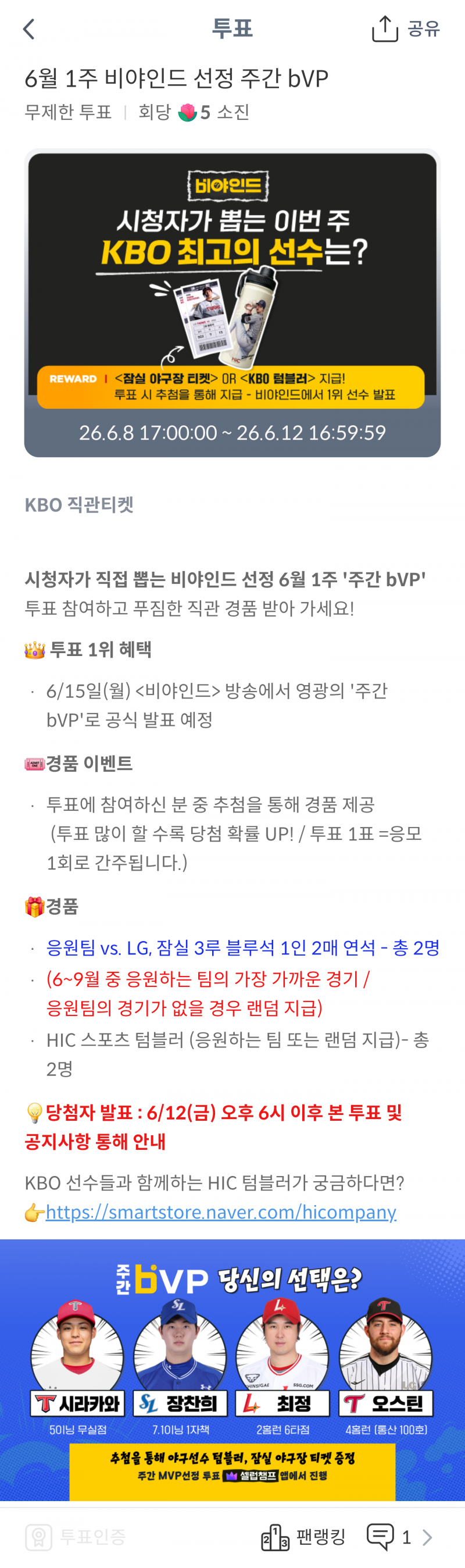 [잡담] 스틴이 엠스플 비야인드 선정 주간 MVP 후보선정 올스타랑 같이 투표하자🫶 | 인스티즈