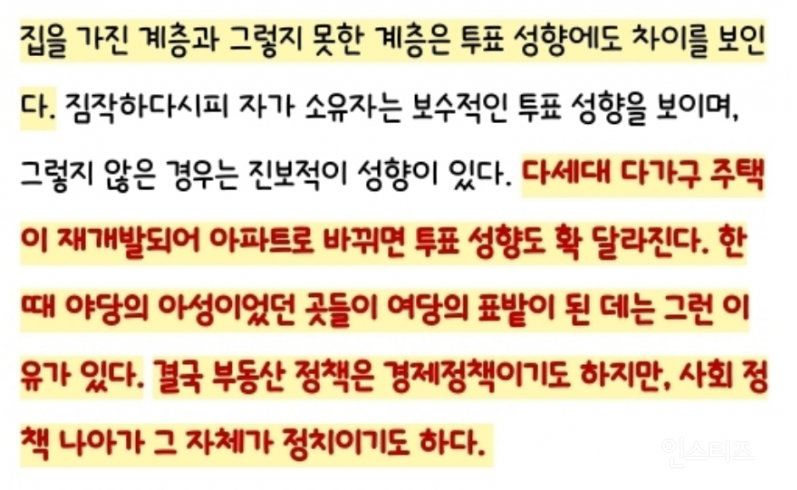 [정보/소식] 다시보는 민주당이 집권하면 집값이 폭등하는게 우연이 아닌 이유.jpg | 인스티즈