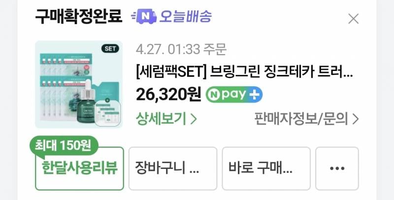 [잡담] 앰플 세럼 유목민인데 진짜 처음으로 좋다고 느낀거 | 인스티즈