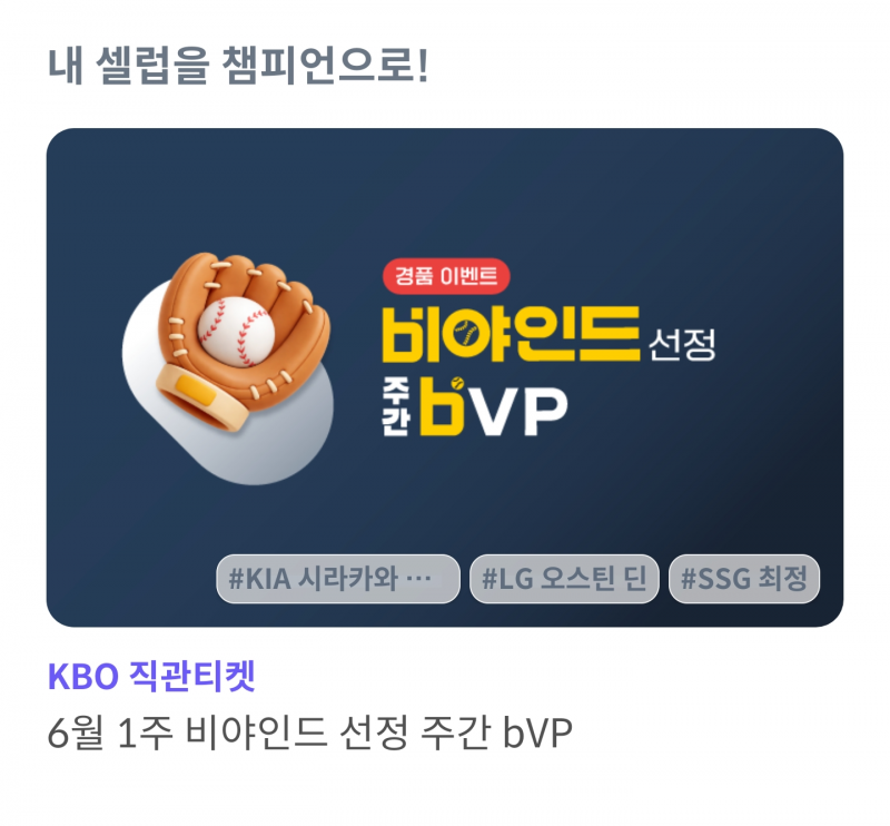 [잡담] 스틴이 엠스플 비야인드 선정 주간 MVP 후보선정 올스타랑 같이 투표하자🫶 | 인스티즈