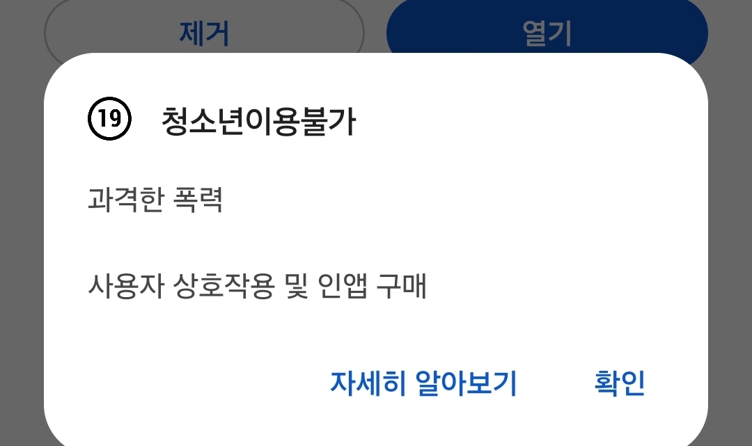 [잡담] 구글플레이스토어에서 트위터 청불이라고 뜨네 | 인스티즈