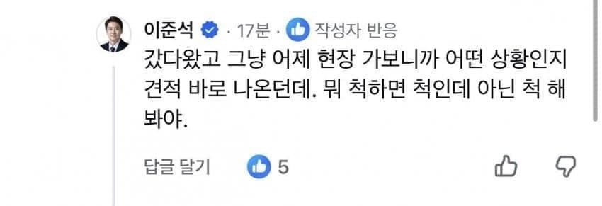 [잡담] 이준석 시위 소감… | 인스티즈