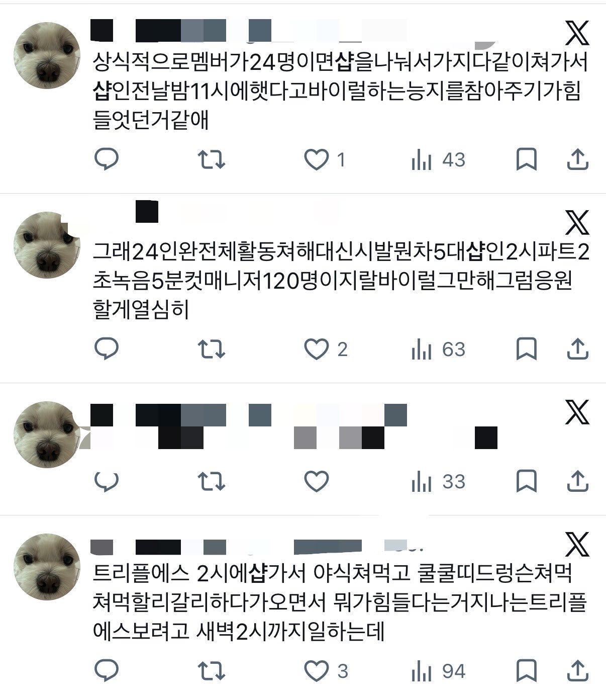 [마플] 24명이 샵 하나를 쓰는 게 힘든 건 맞다 vs 배가 처불렀다 | 인스티즈