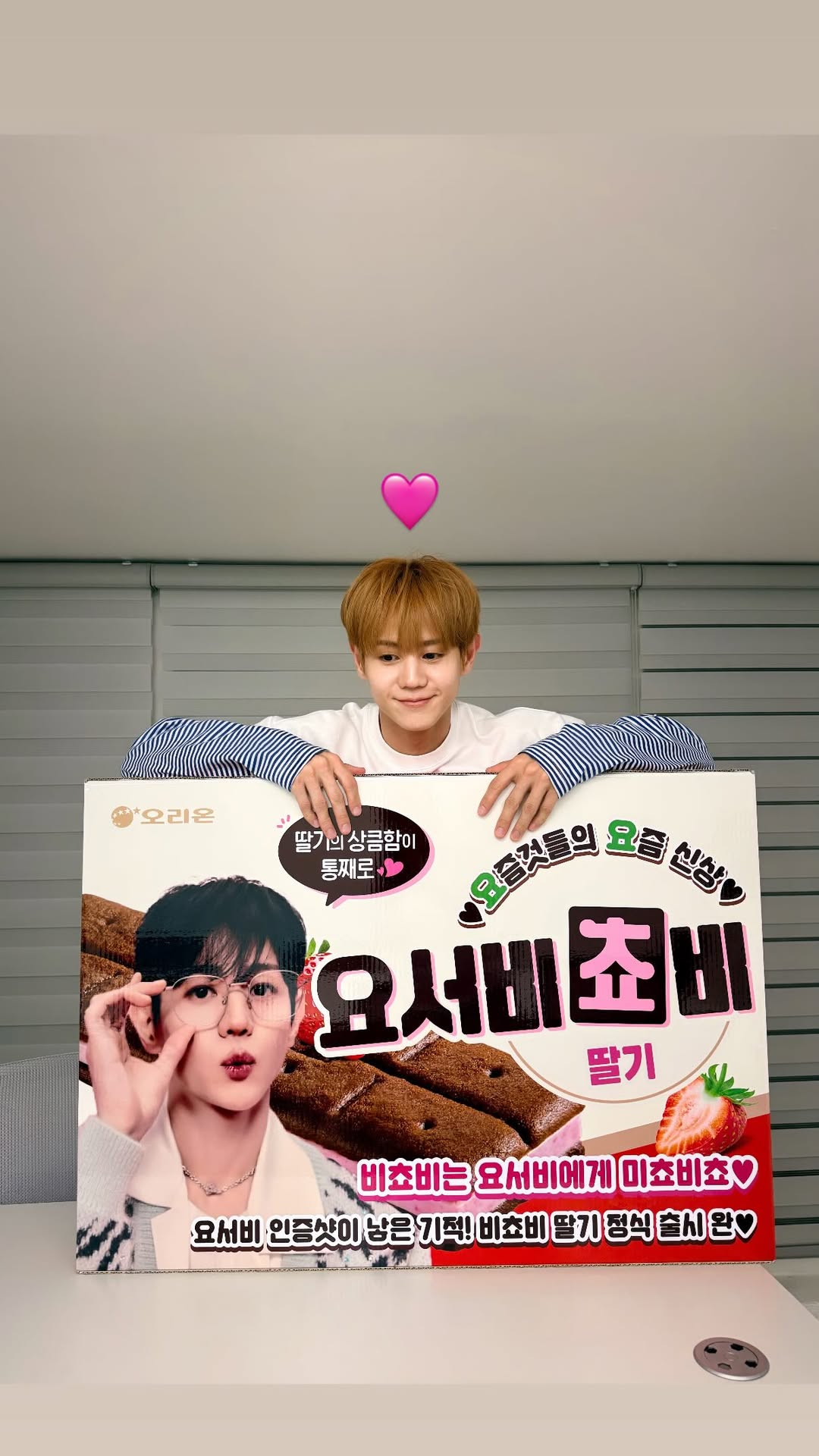 [OnAir] 윤두준 : 요섭아!!!비쵸비좀 먹을게!!!!! | 인스티즈
