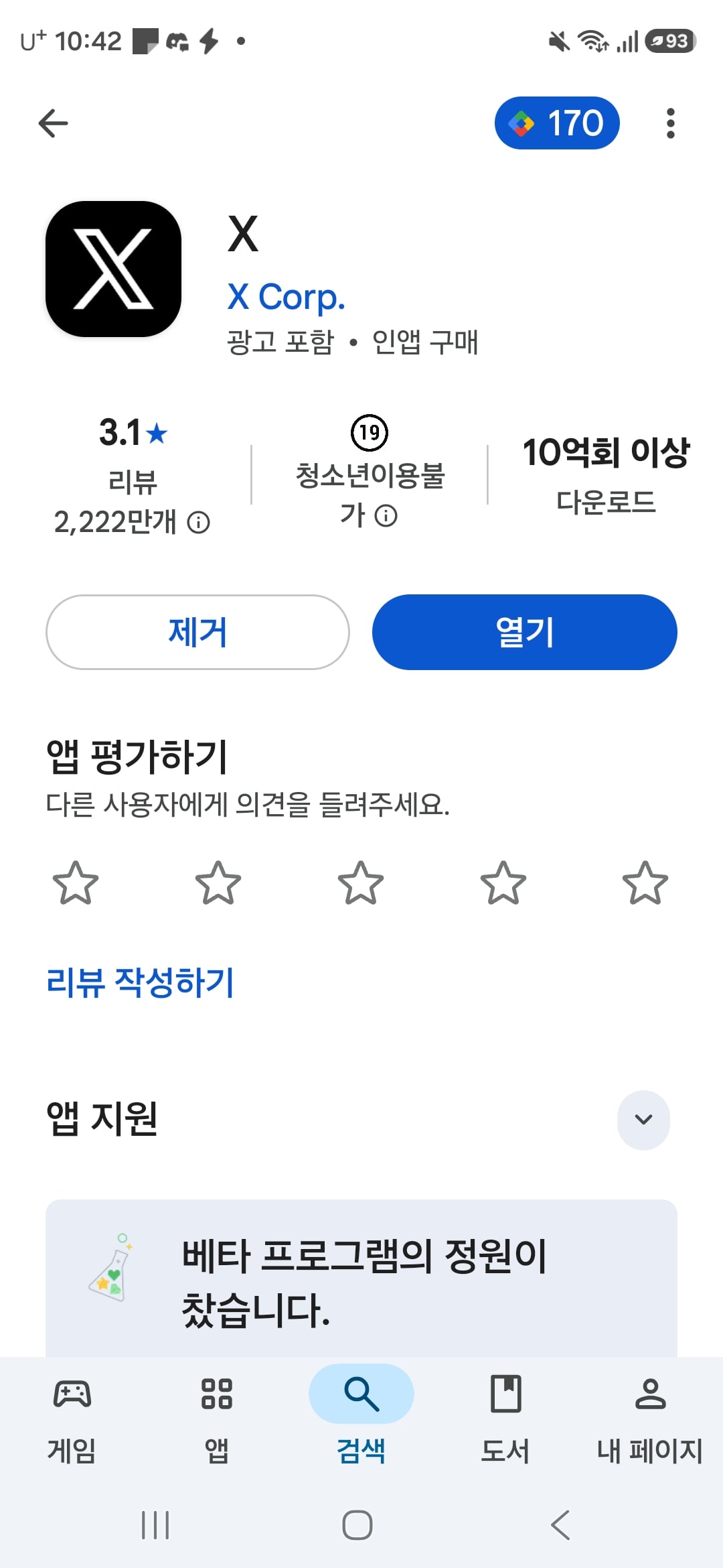 [마플] ㅌㅇㅌ 플레이스토어에서 청소년 이용불가 뭐임 | 인스티즈