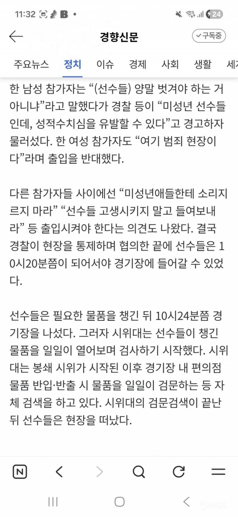 💥잠실 봉쇄 시위대, 여자 핸드볼 주니어팀 대표도 소지품 검사···"양말 | 인스티즈