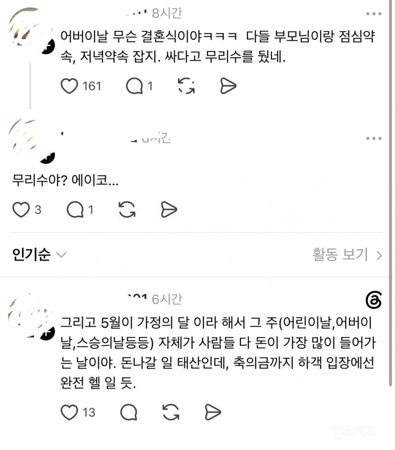 어버이날 결혼식 하객 입장에서 어때? | 인스티즈