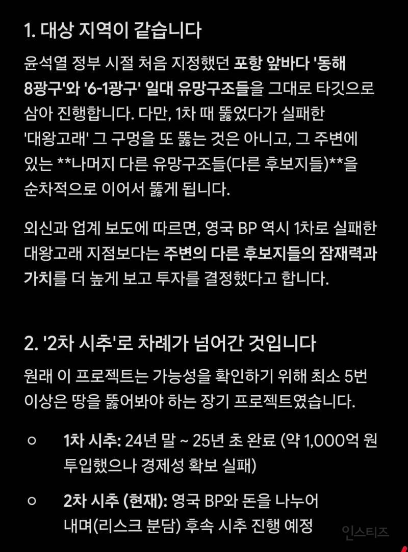 대왕고래 프로젝트 다시 시동 | 인스티즈