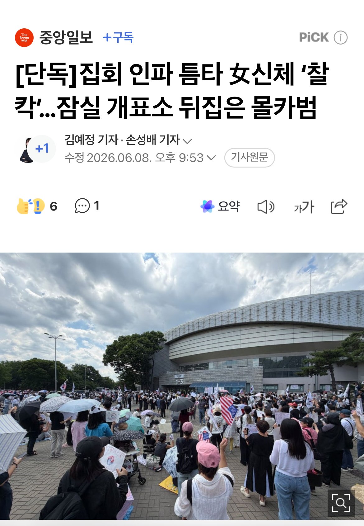 [정보/소식] 잠실 시위 병크 또 터짐 ㅋㅋㅋㅋㅋㅋㅋㅋㅋ | 인스티즈