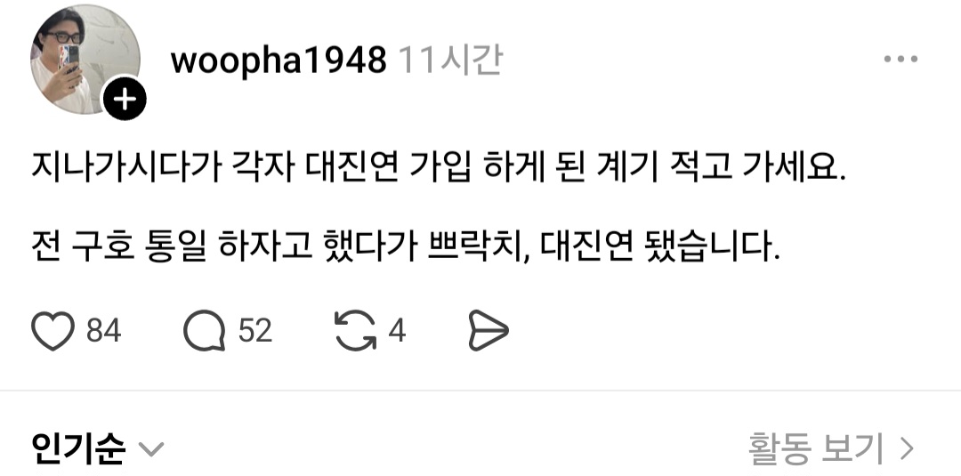 [잡담] 극우들은 대진연을 얼마나 대단한 단체로 생각하는걸까? | 인스티즈