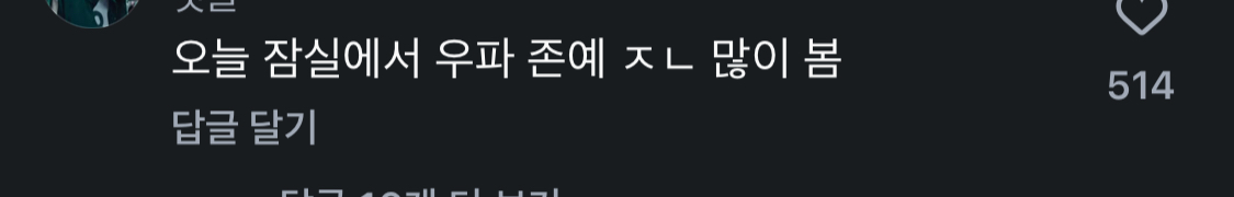 [마플] 우파 감성 진짜 딱 이럼 | 인스티즈