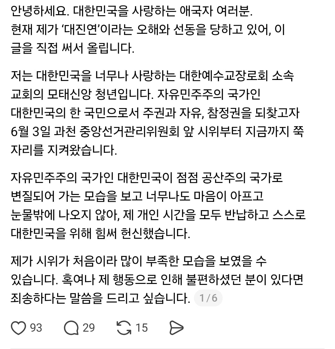 [잡담] 극우들은 대진연을 얼마나 대단한 단체로 생각하는걸까? | 인스티즈