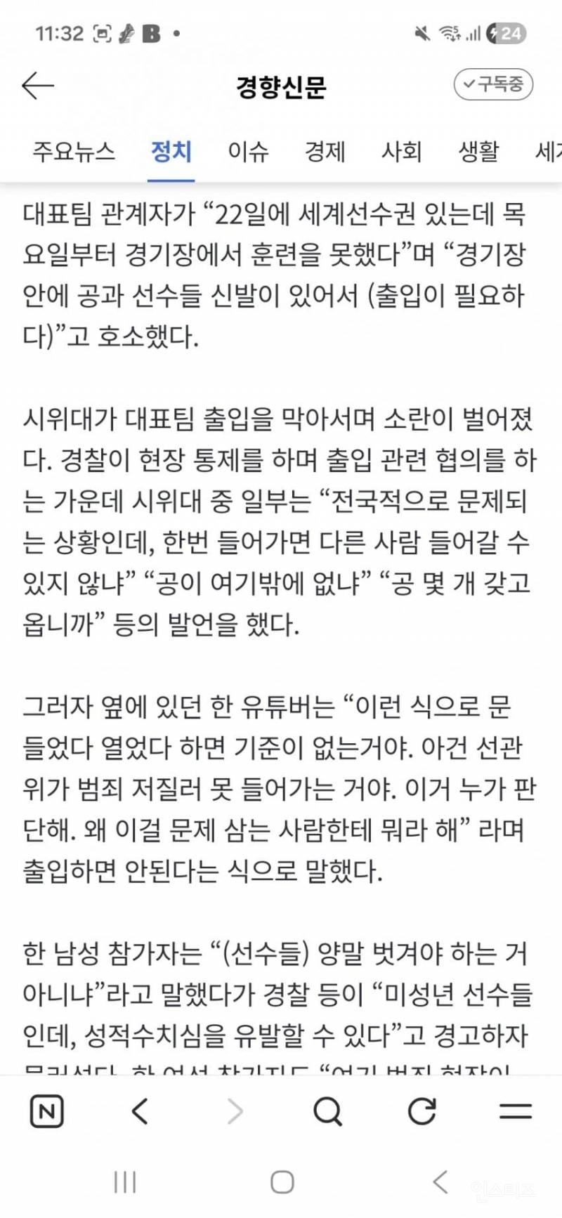 💥잠실 봉쇄 시위대, 여자 핸드볼 주니어팀 대표도 소지품 검사···"양말 | 인스티즈