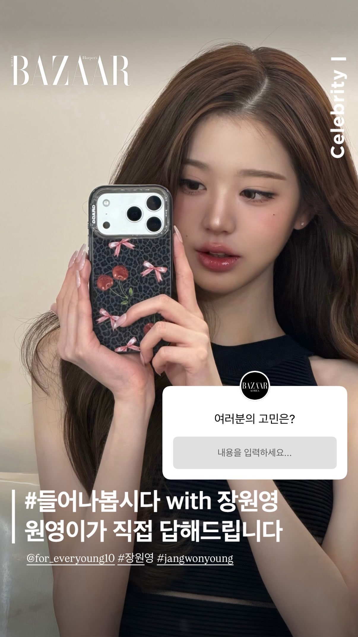 [잡담] 장원영 이 케이스도 콜라보야? | 인스티즈