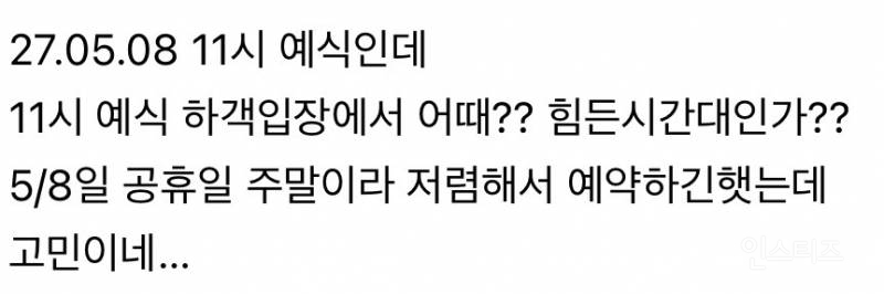어버이날 결혼식 하객 입장에서 어때? | 인스티즈