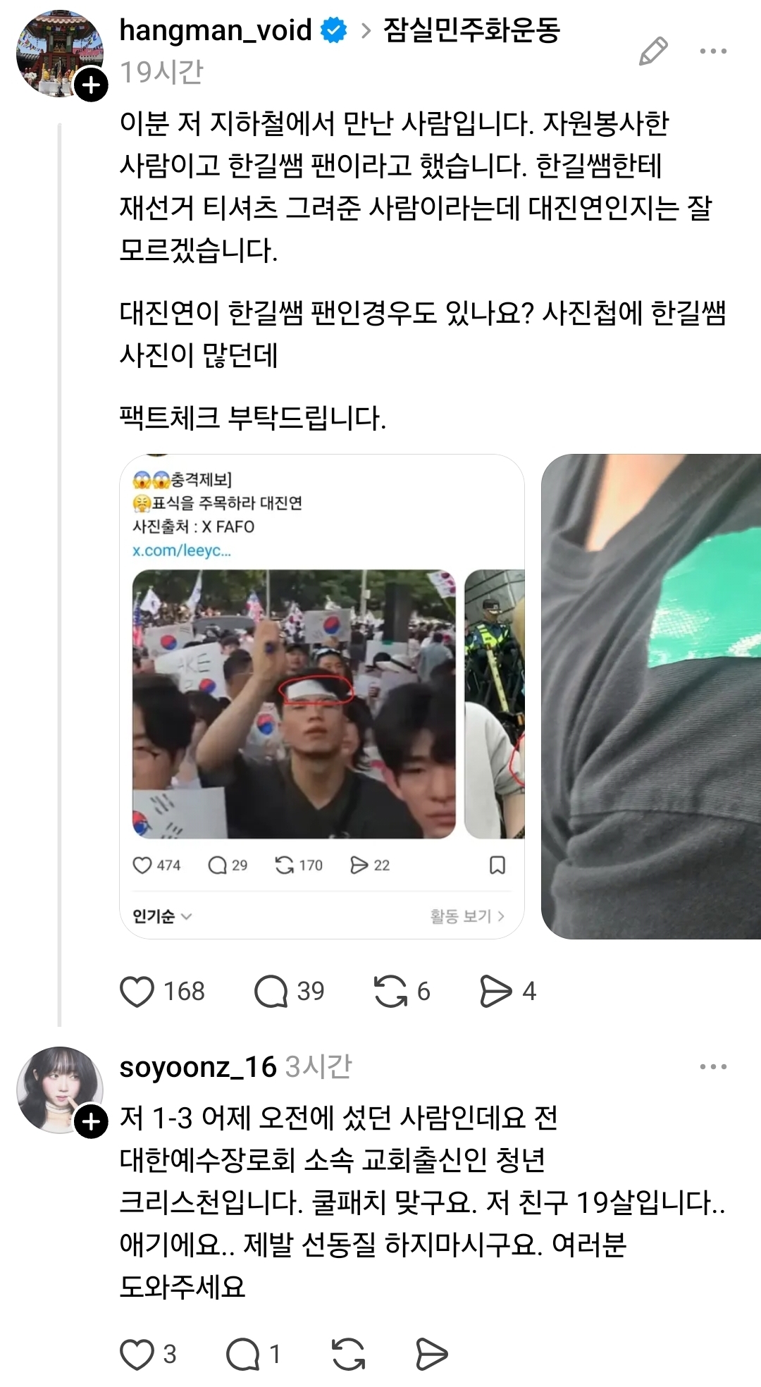 [잡담] 극우들은 대진연을 얼마나 대단한 단체로 생각하는걸까? | 인스티즈