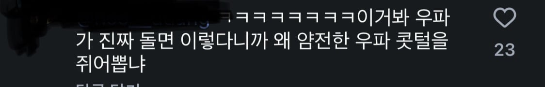 [마플] 우파 감성 진짜 딱 이럼 | 인스티즈