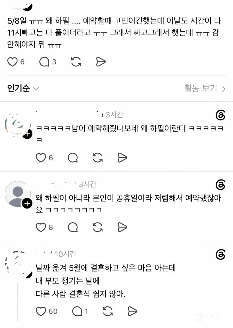 어버이날 결혼식 하객 입장에서 어때? | 인스티즈