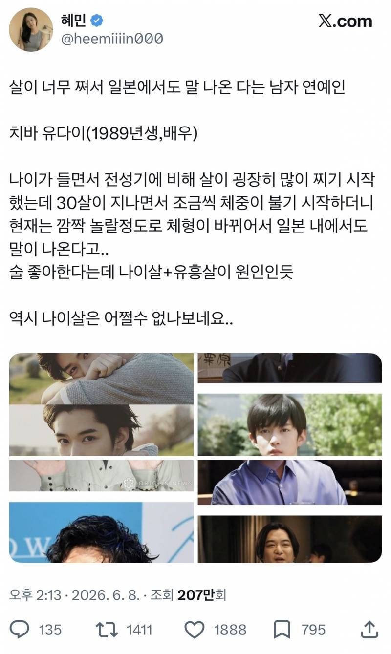💥살이 급격하게 쪄서 말나온다는 일본남배우..JPG | 인스티즈