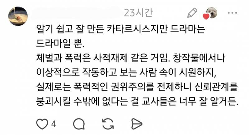 넷플 참교육 교사들 현실반응...JPG | 인스티즈