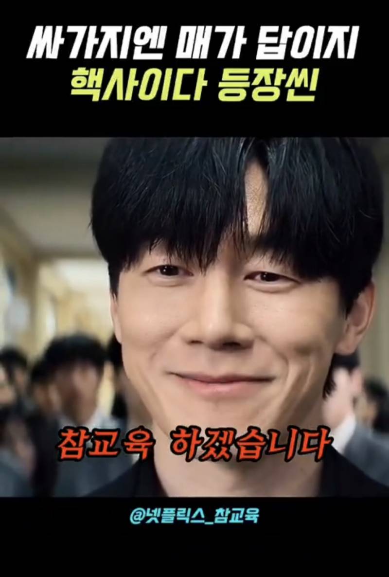 넷플 참교육 교사들 현실반응...JPG | 인스티즈