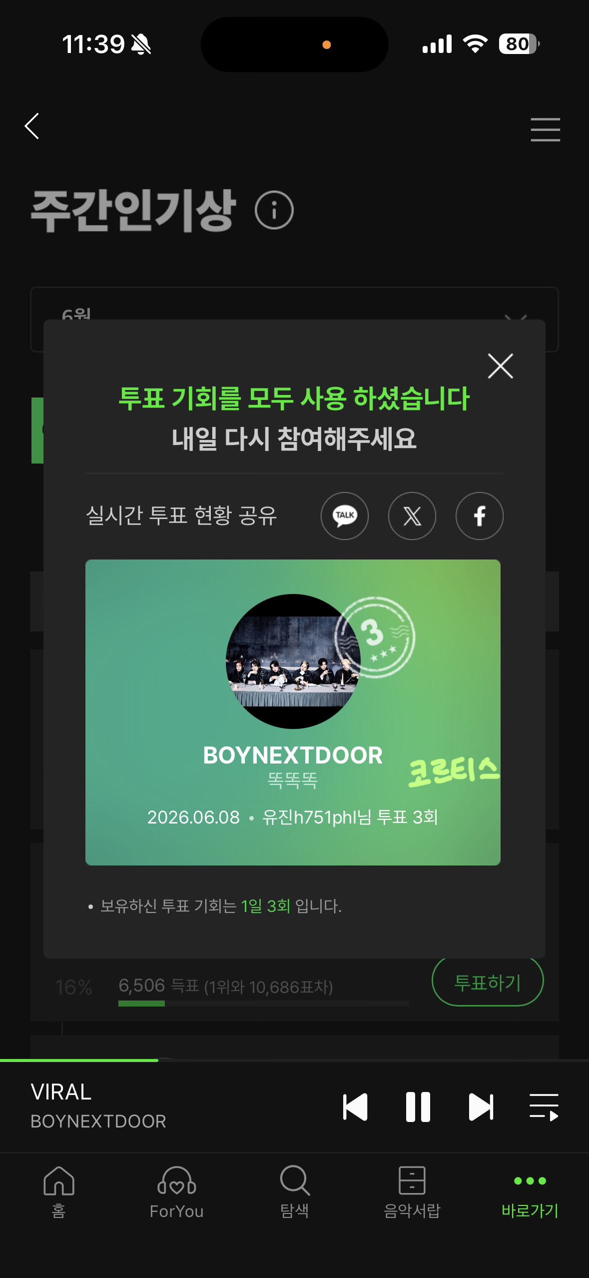 [잡담] 코르티스 보넥도 보은🦛🦛 | 인스티즈