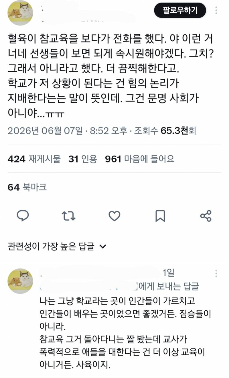 넷플 참교육 교사들 현실반응...JPG | 인스티즈