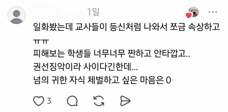 넷플 참교육 교사들 현실반응...JPG | 인스티즈