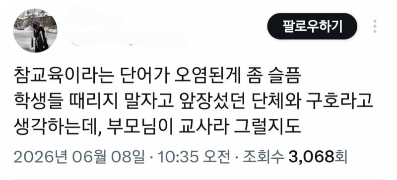 넷플 참교육 교사들 현실반응...JPG | 인스티즈