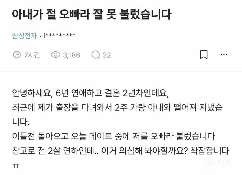 아내가 절 오빠라고 잘 못 불렀습니다.. | 인스티즈