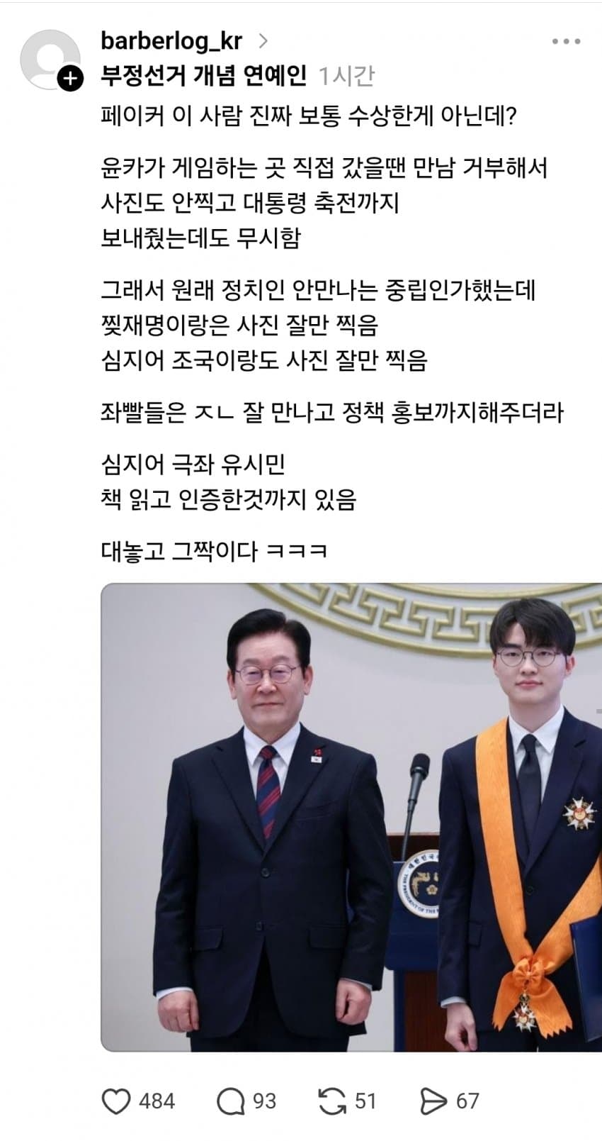 [잡담] 와 페이커 | 인스티즈