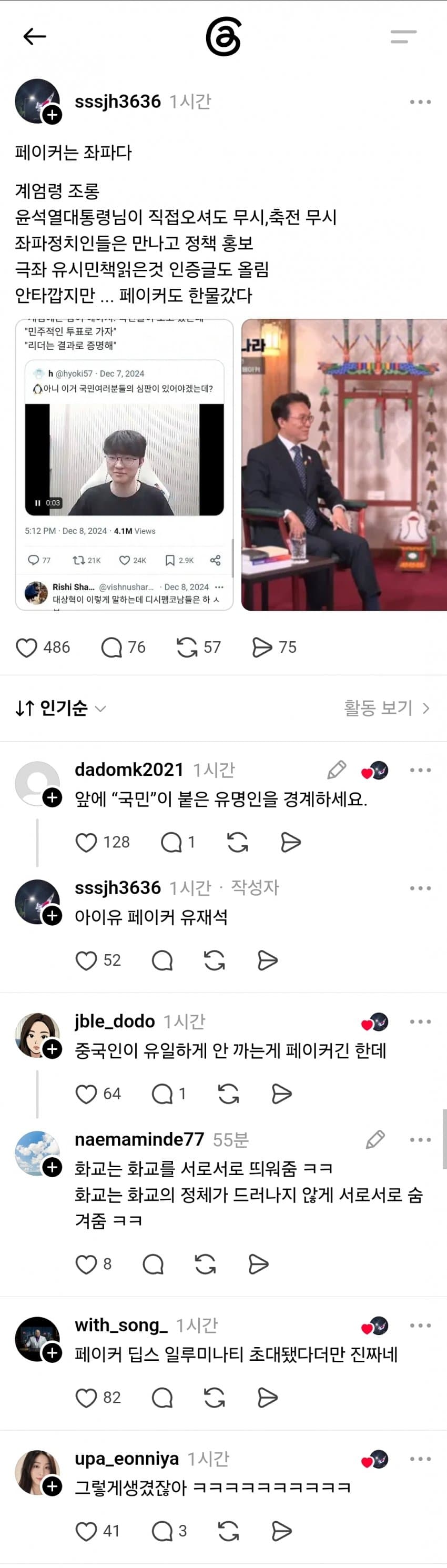 [잡담] 와 페이커 | 인스티즈