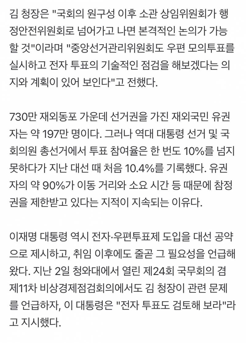 [잡담] 28년도 재외투표 전자/우편 투표로 추진하겠다 | 인스티즈