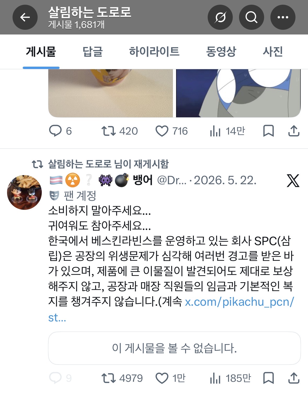 [잡담] 살로로랑 로로공주가 동일인물인지 몰라서 그러는거같은데 | 인스티즈