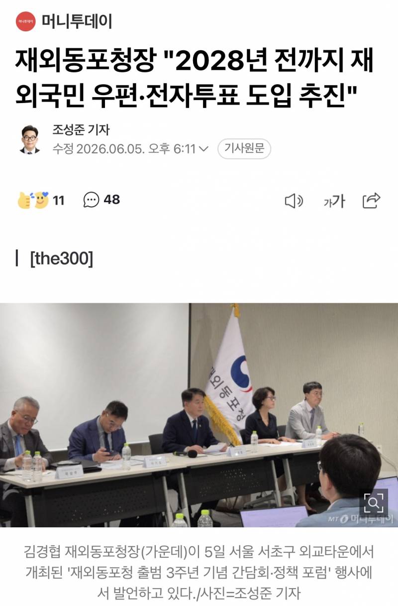[잡담] 28년도 재외투표 전자/우편 투표로 추진하겠다 | 인스티즈
