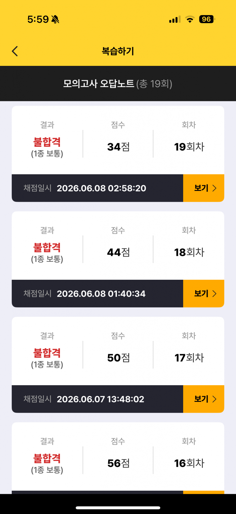 [잡담] 수요일 면허필기 시험인데 점수가 이모양이야 | 인스티즈