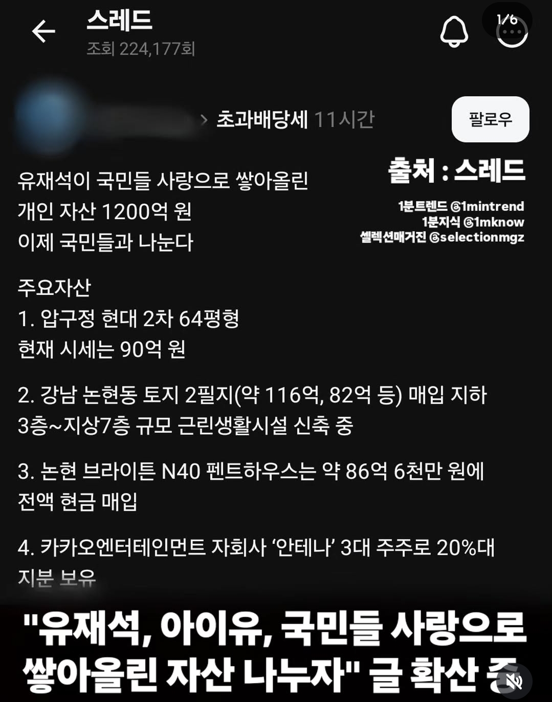 [잡담] 유ㅈ석과 아ㅇ유 자산 나누자는 극우들 | 인스티즈