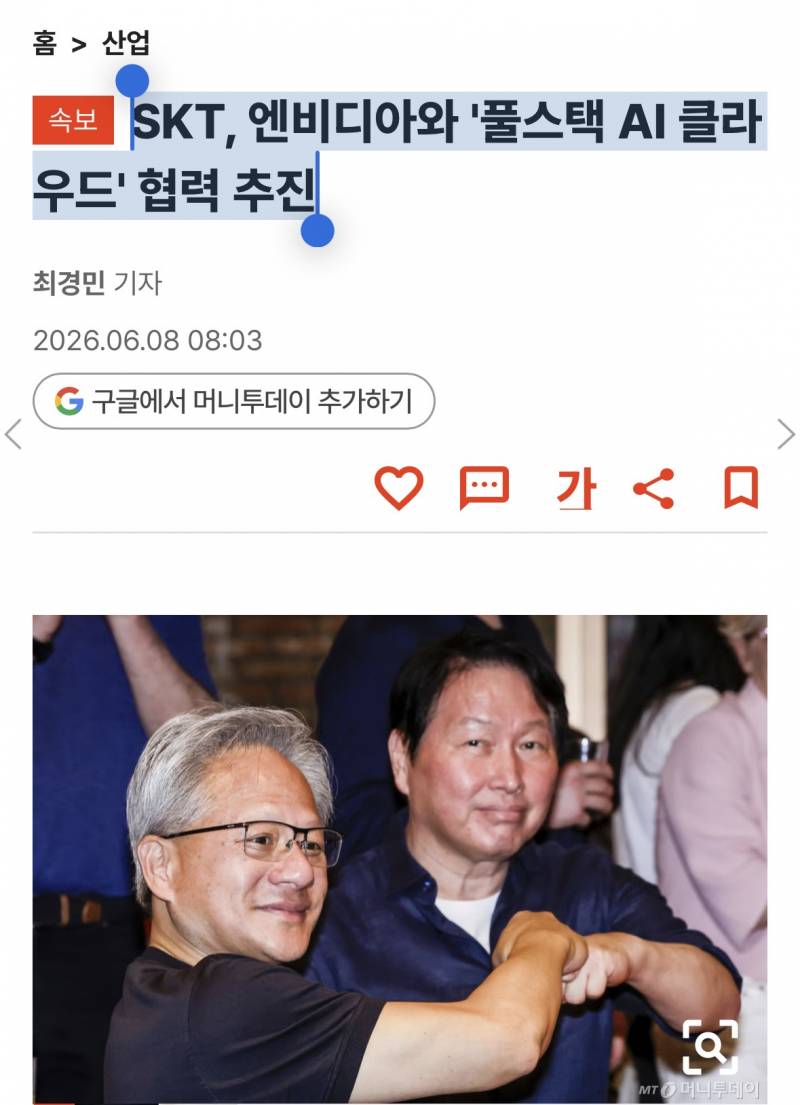 [정보/소식] [속보] SKT, 엔비디아와 '풀스택 AI 클라우드' 협력 추진 | 인스티즈