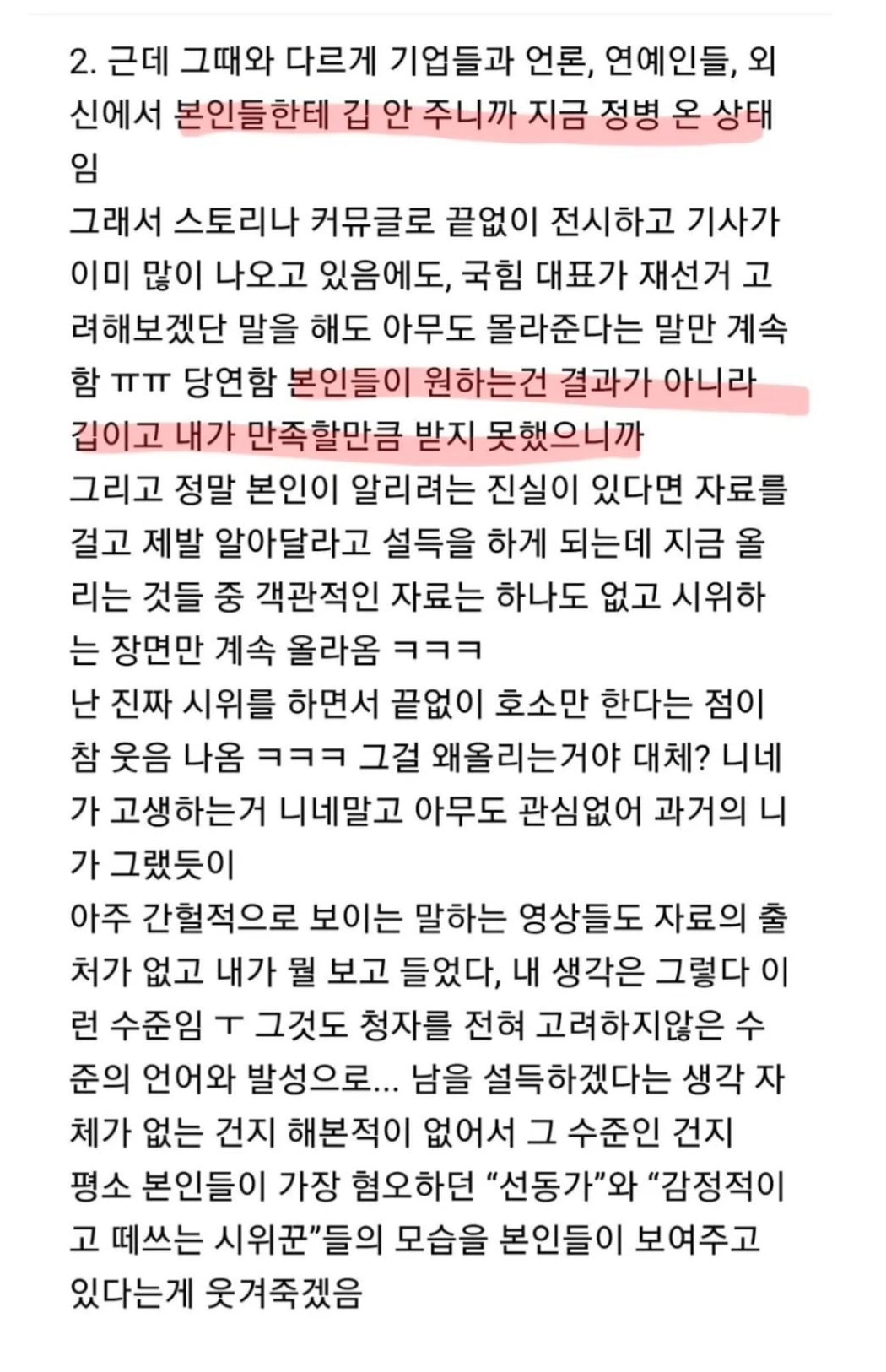[잡담] 지금 상황 분석한글 이거 ㄹㅇ뼈때림 | 인스티즈