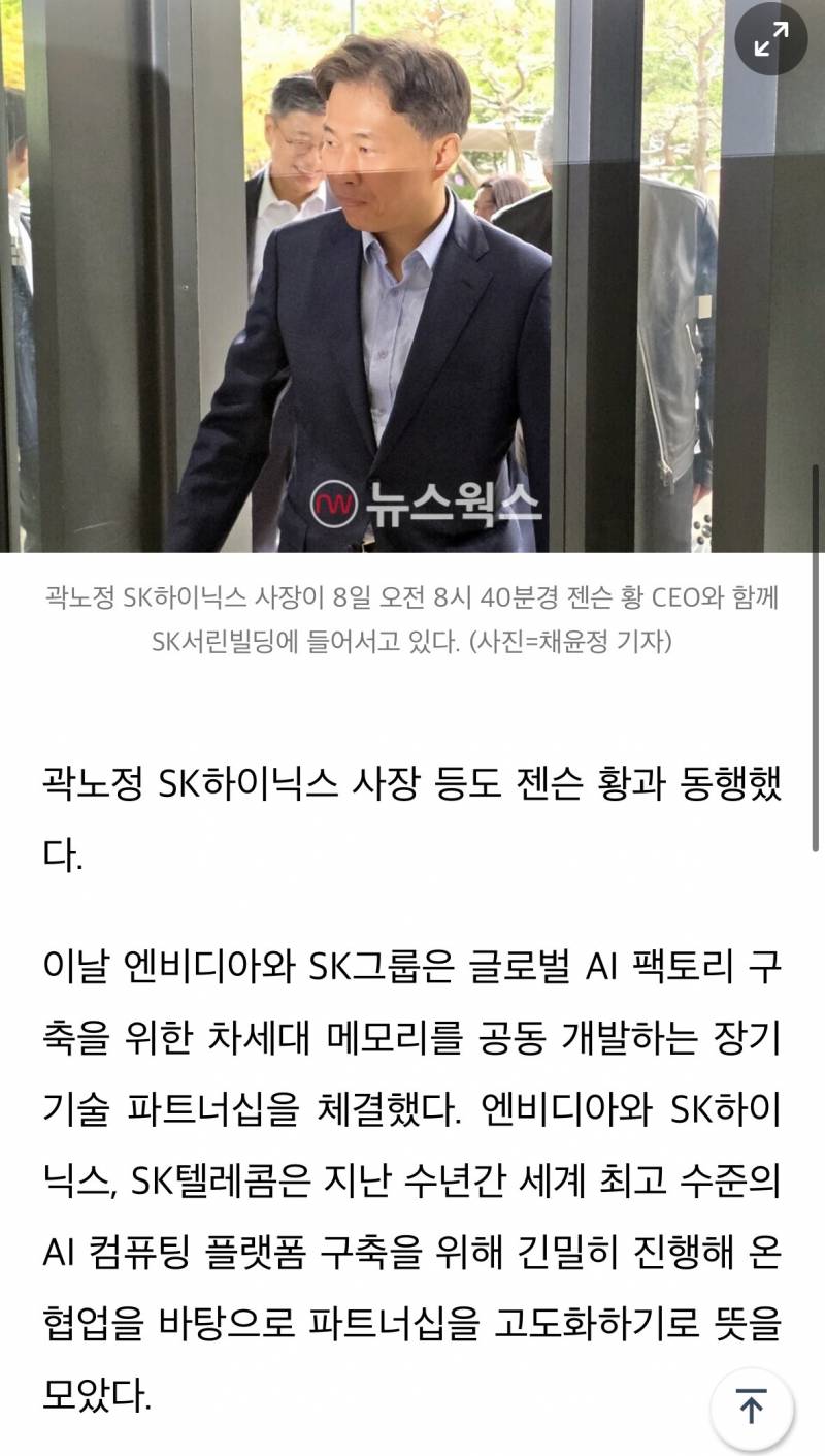 [정보/소식] [포토] SK서린빌딩 들어서는 젠슨 황 CEO…SK그룹과 전사적 협력 | 인스티즈