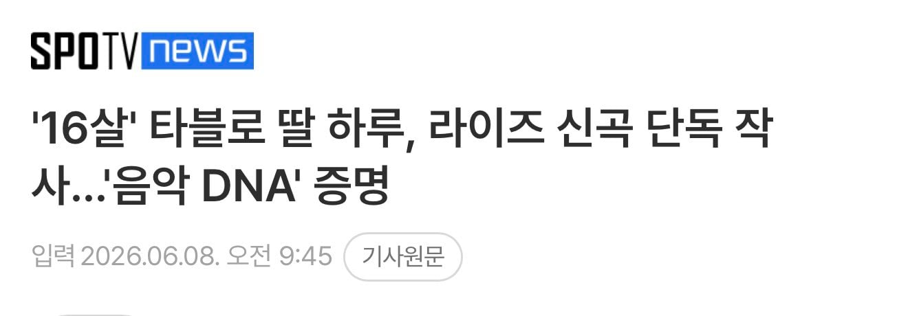 [잡담] 라이즈 신곡 작사 타블로 딸 하루 맞음 피셜 뜸 | 인스티즈