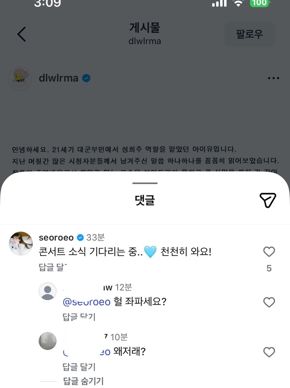 [잡담] 아이유 인스타에 댓글 단 환연 서경 봐봐 | 인스티즈