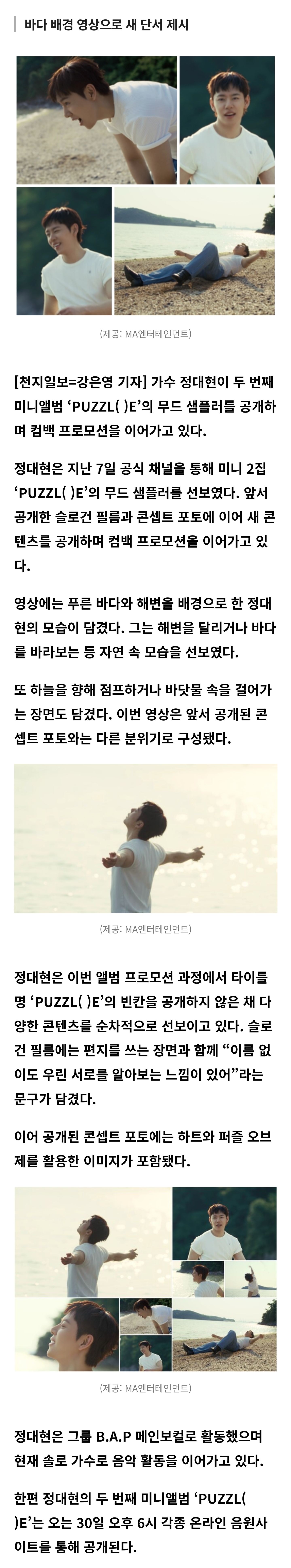 [잡담] 정대현, 미니 2집 'PUZZL()E' 무드 샘플러 공개 | 인스티즈