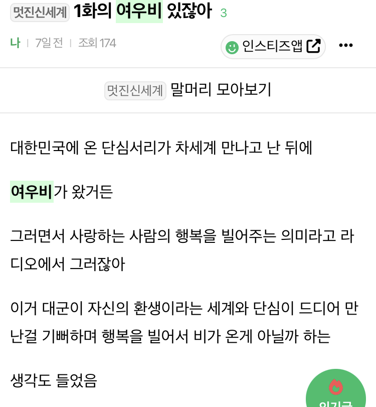 [잡담] 멋진신세계) 오 여우비 궁예 나도 살짝 맞춘거 같다 ㅋㅋ | 인스티즈