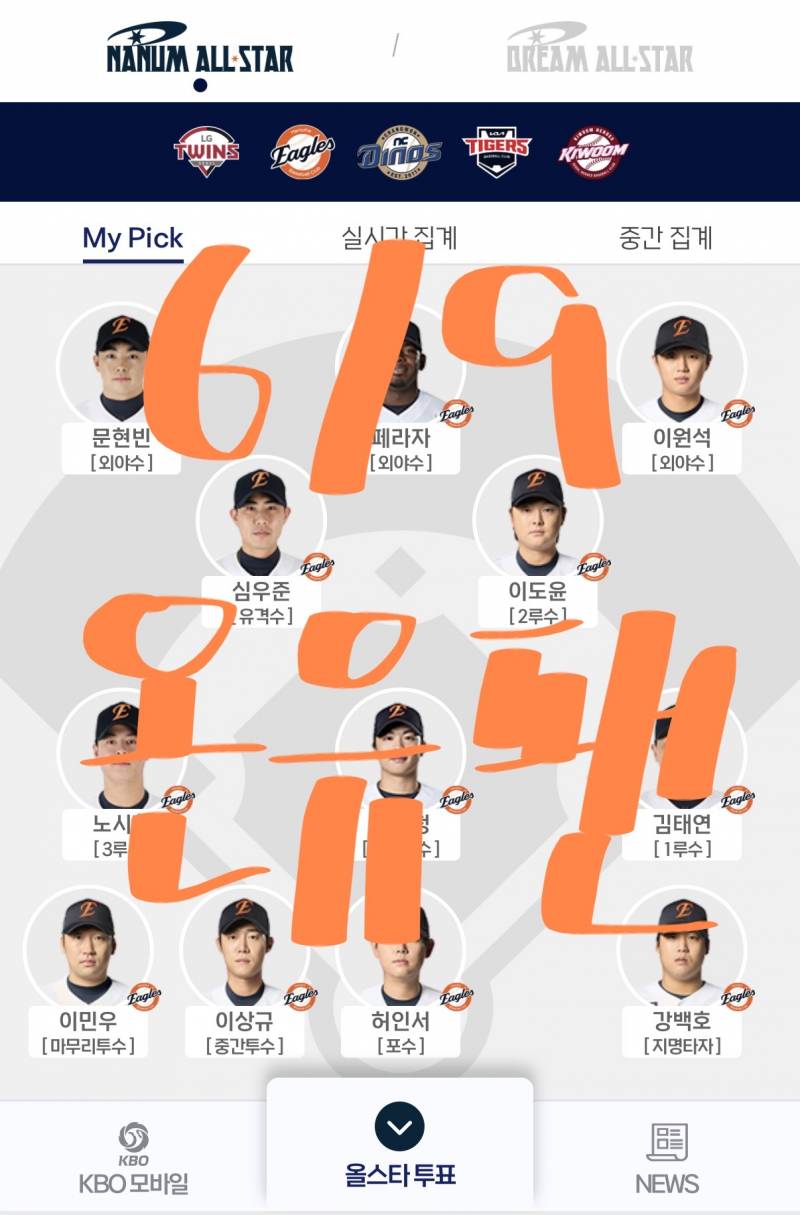 [잡담] 투표 두고 가요🐰💨🦅 | 인스티즈